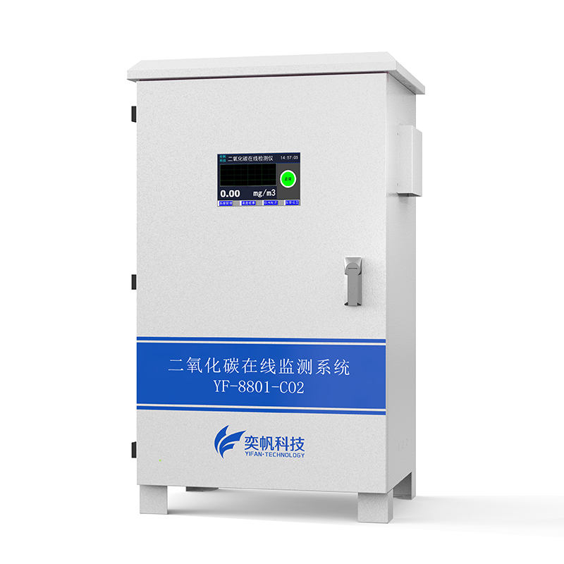 二氧化碳在線監測系統