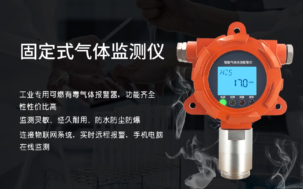 氣體報警器