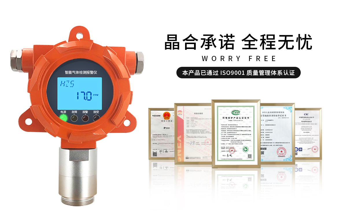 氫氣報警器