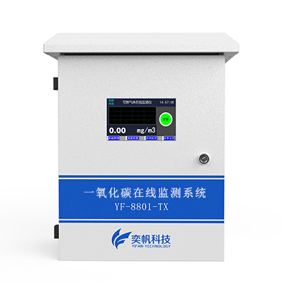 一氧化碳在線監測系統