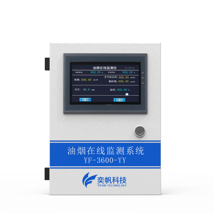 油煙在線監測系統